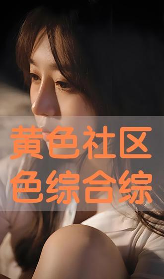 色情综合 在线观看,揭秘暗流涌动的网络世界  第3张